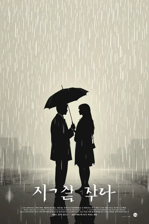 雨中的告白 日韩三级毛片